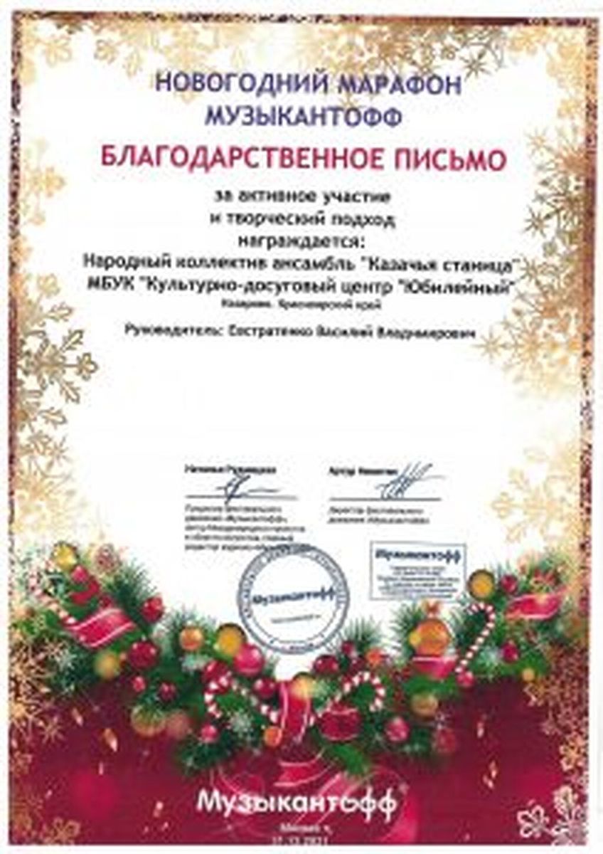 Diplom-kazachya-stanitsa-ot-08.01.2022_Stranitsa_129-212x300